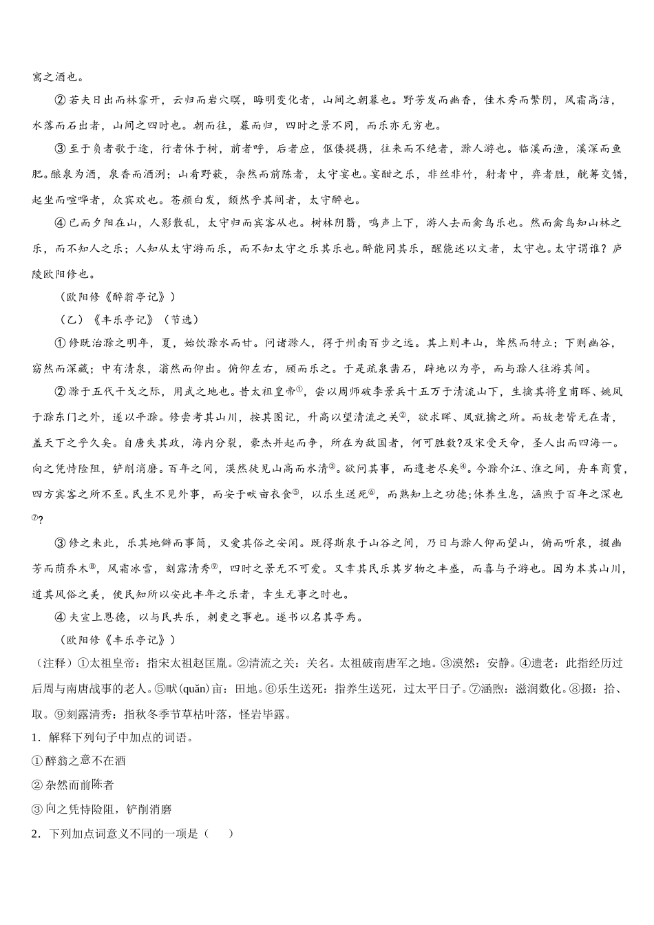 2026届浙江省宁波市宁海县市级名校初三全真语文试题模拟试卷(17)含解析_第3页