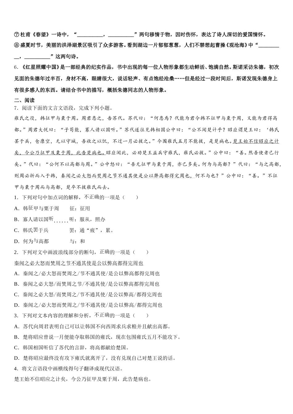 2026年浙江省杭州市启正中学初三冲刺中考模拟语文试题（五）含解析_第2页