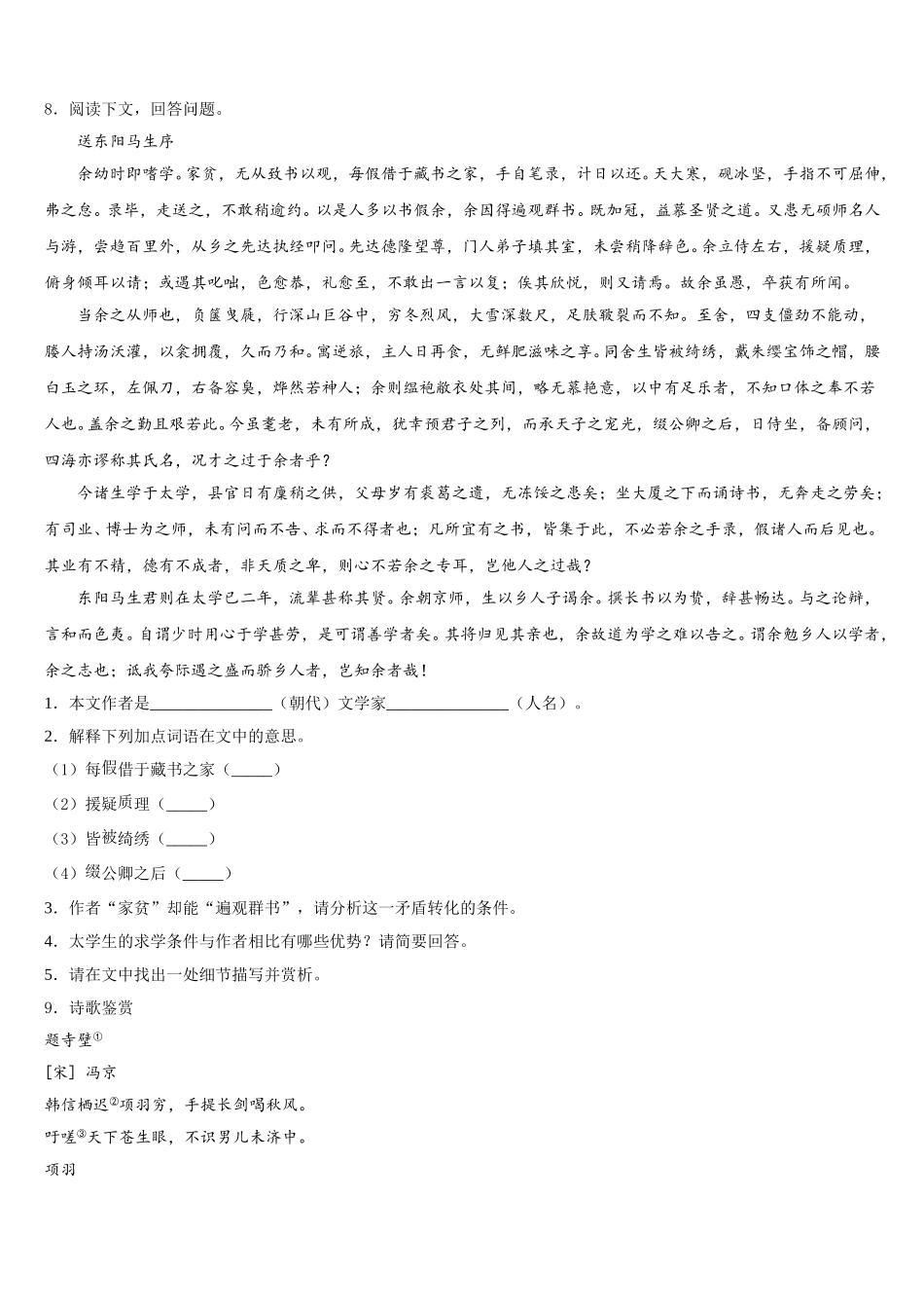 2026年浙江省杭州市启正中学初三冲刺中考模拟语文试题（五）含解析_第3页
