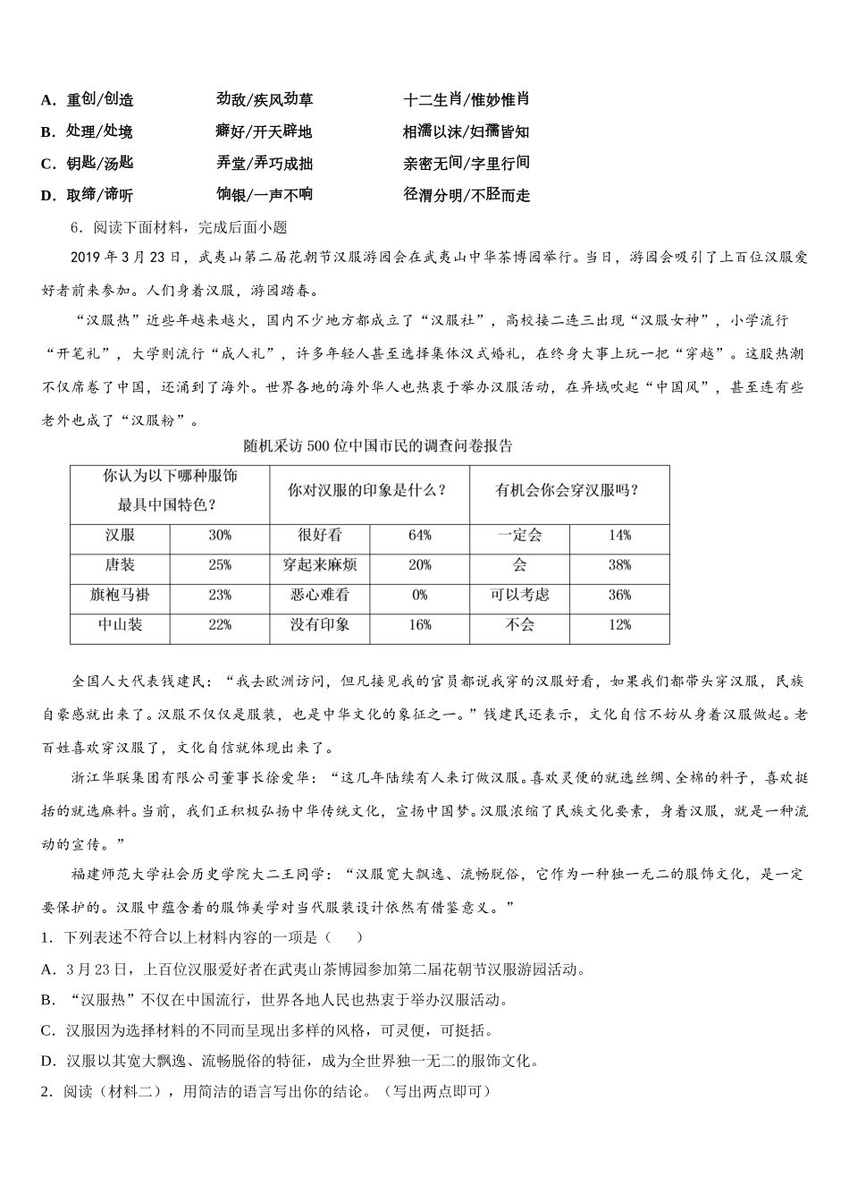 浙江省金华市重点达标名校2025-2026学年初三5月阶段质量检测试题语文试题含解析_第2页