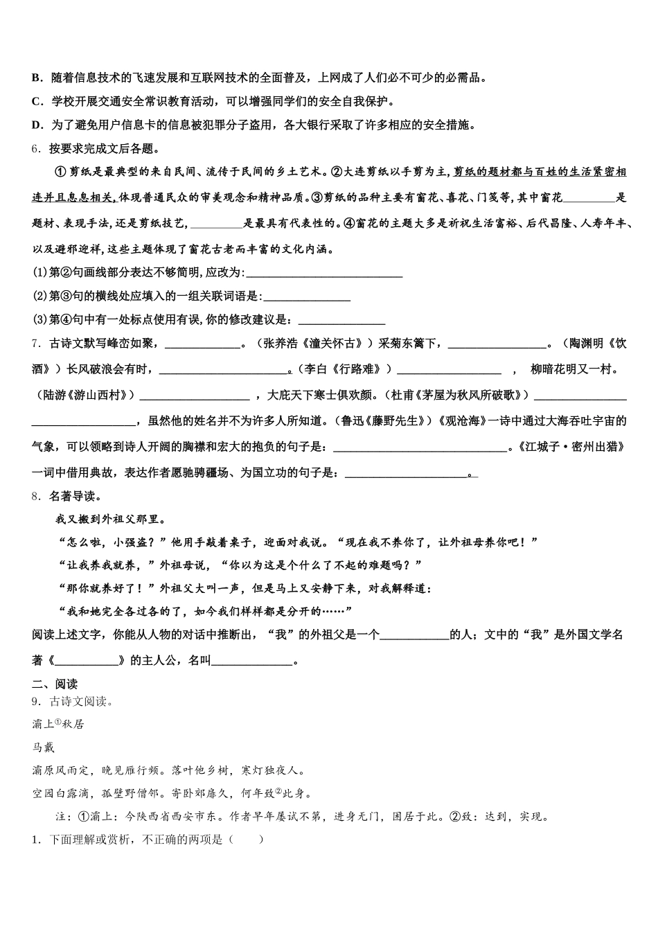 浙江省温州市龙湾区2026届初三下学期期末“3+1”质量调研语文试题含解析_第2页