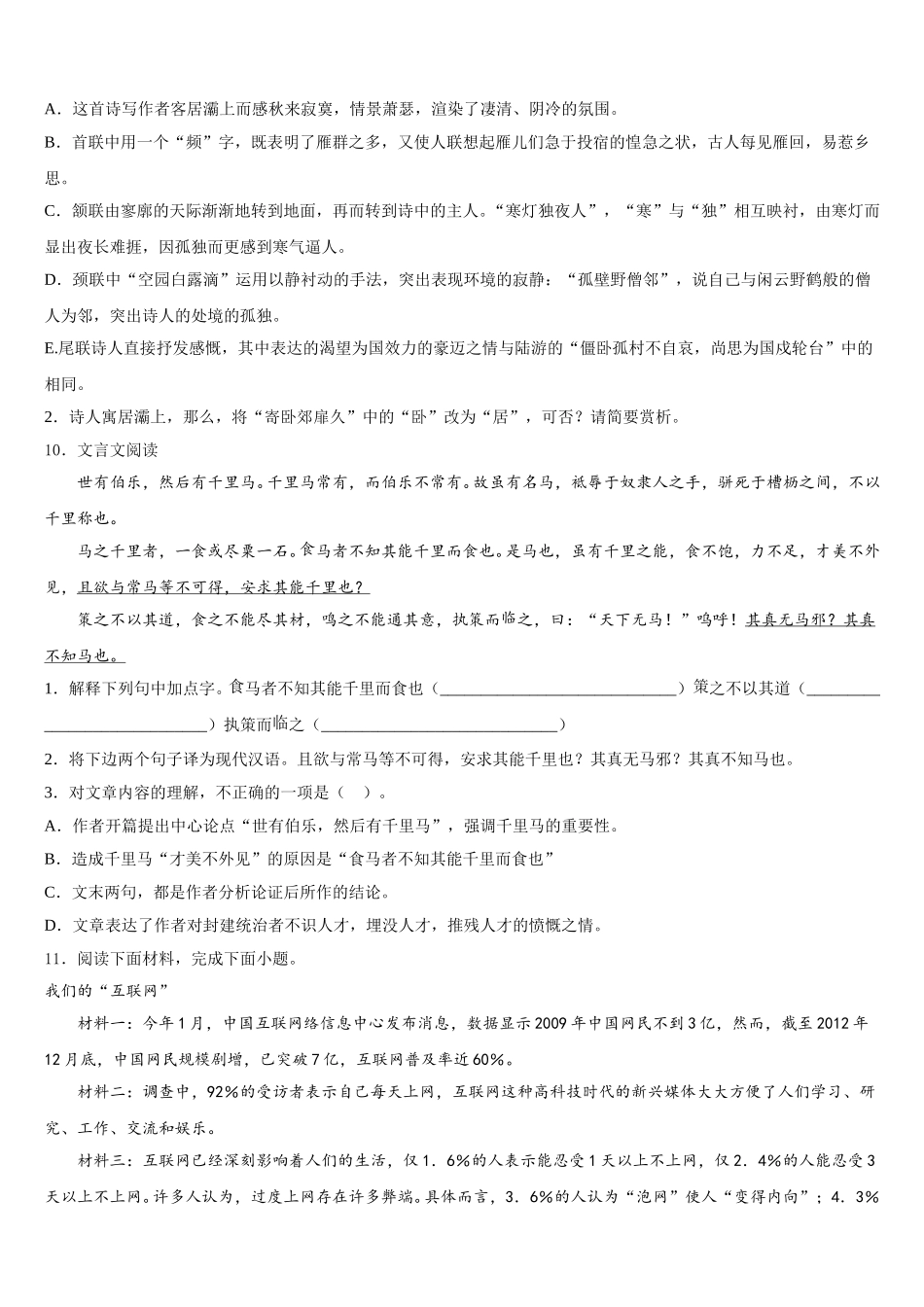 浙江省温州市龙湾区2026届初三下学期期末“3+1”质量调研语文试题含解析_第3页