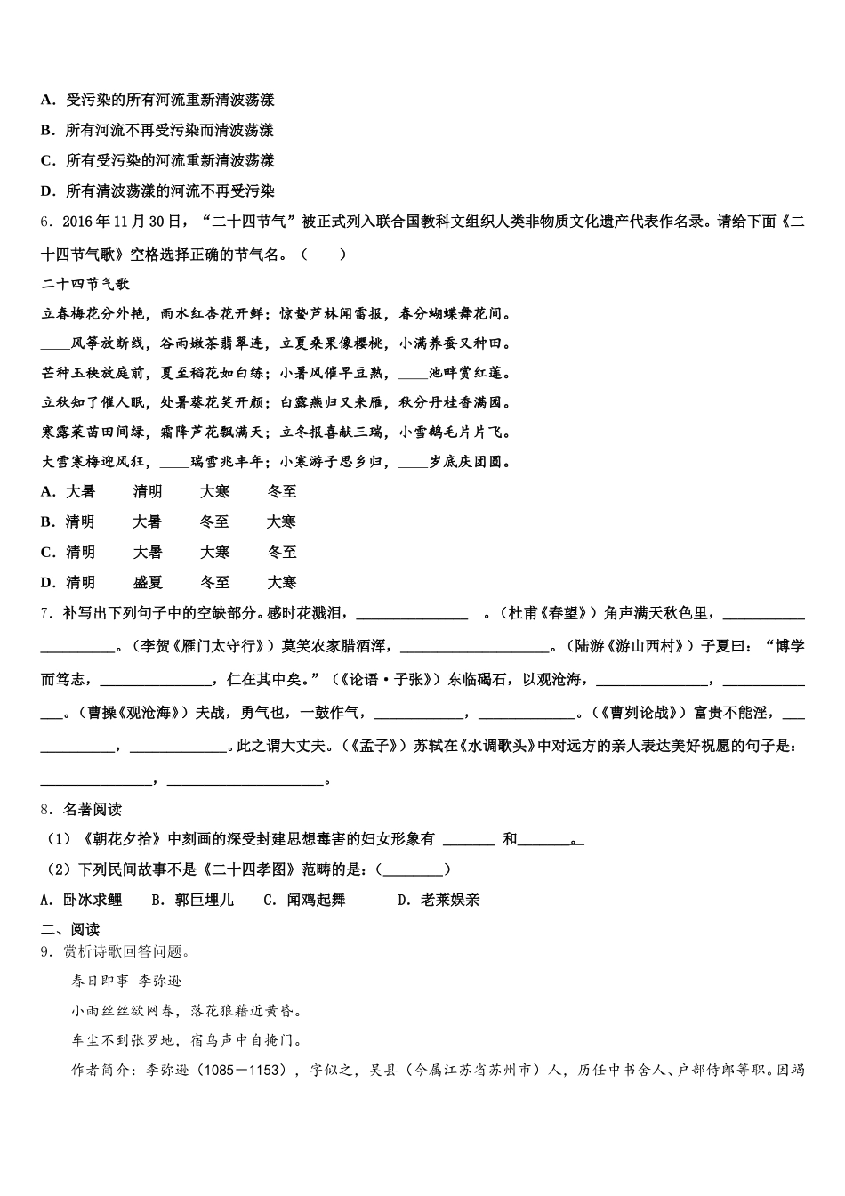 2026届浙江省杭州市景芳中学中考第一次模拟测试语文试题试卷含解析_第2页