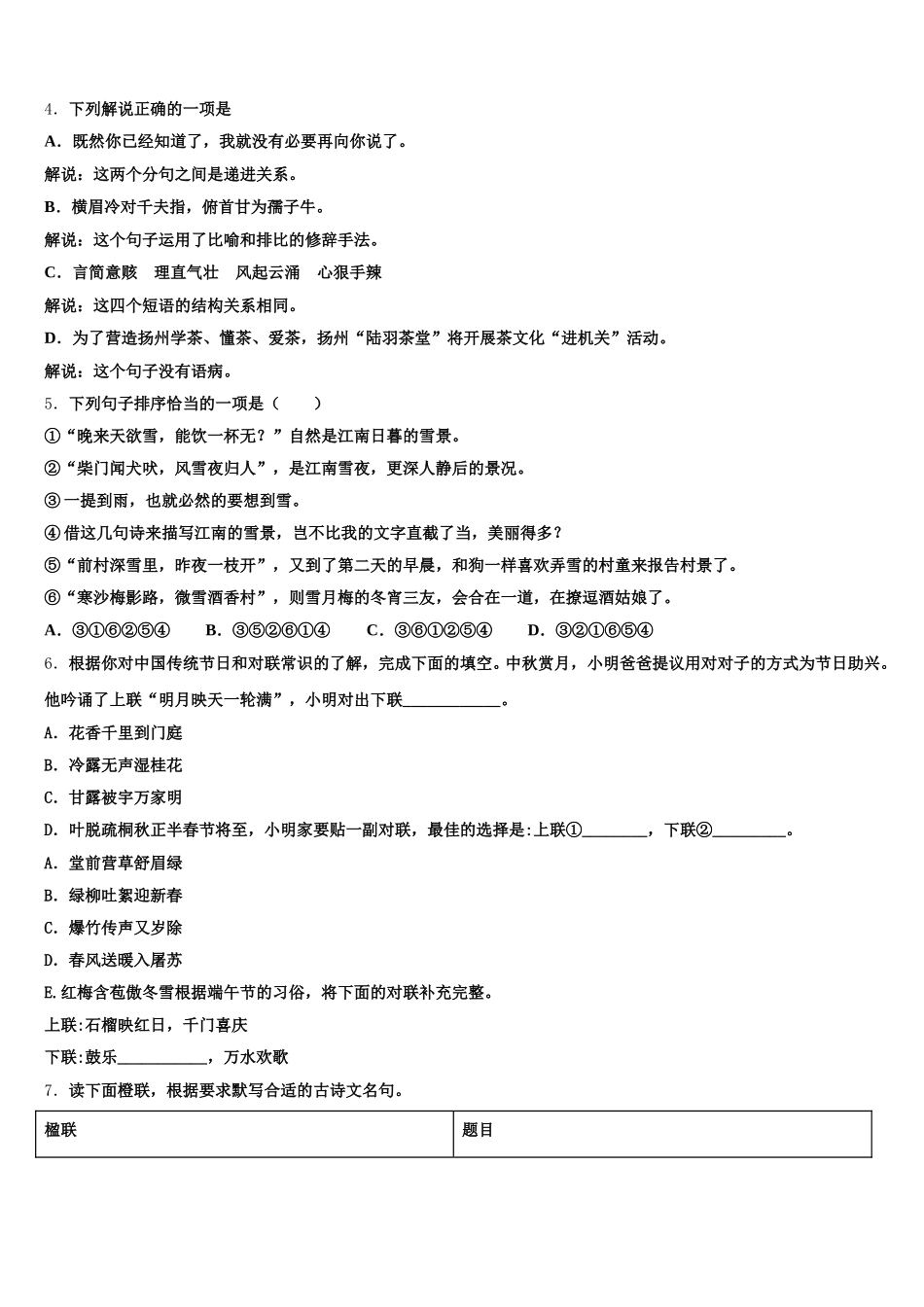 2026年浙江省杭州市余杭区初三一模语文试题含解析_第2页