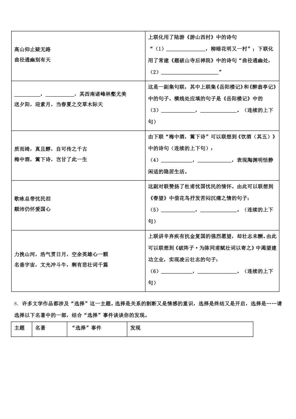 2026年浙江省杭州市余杭区初三一模语文试题含解析_第3页