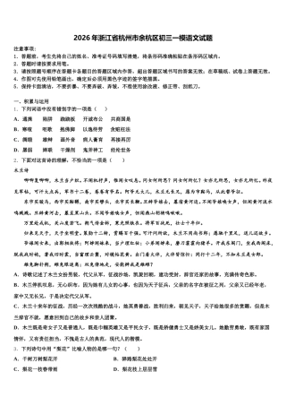 2026年浙江省杭州市余杭区初三一模语文试题含解析