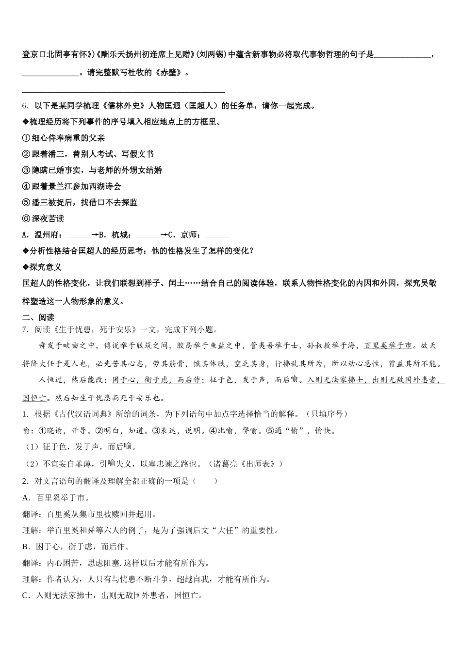 2026届浙江省台州市海山教育联盟初三5月第三次联考语文试题试卷含解析_第2页