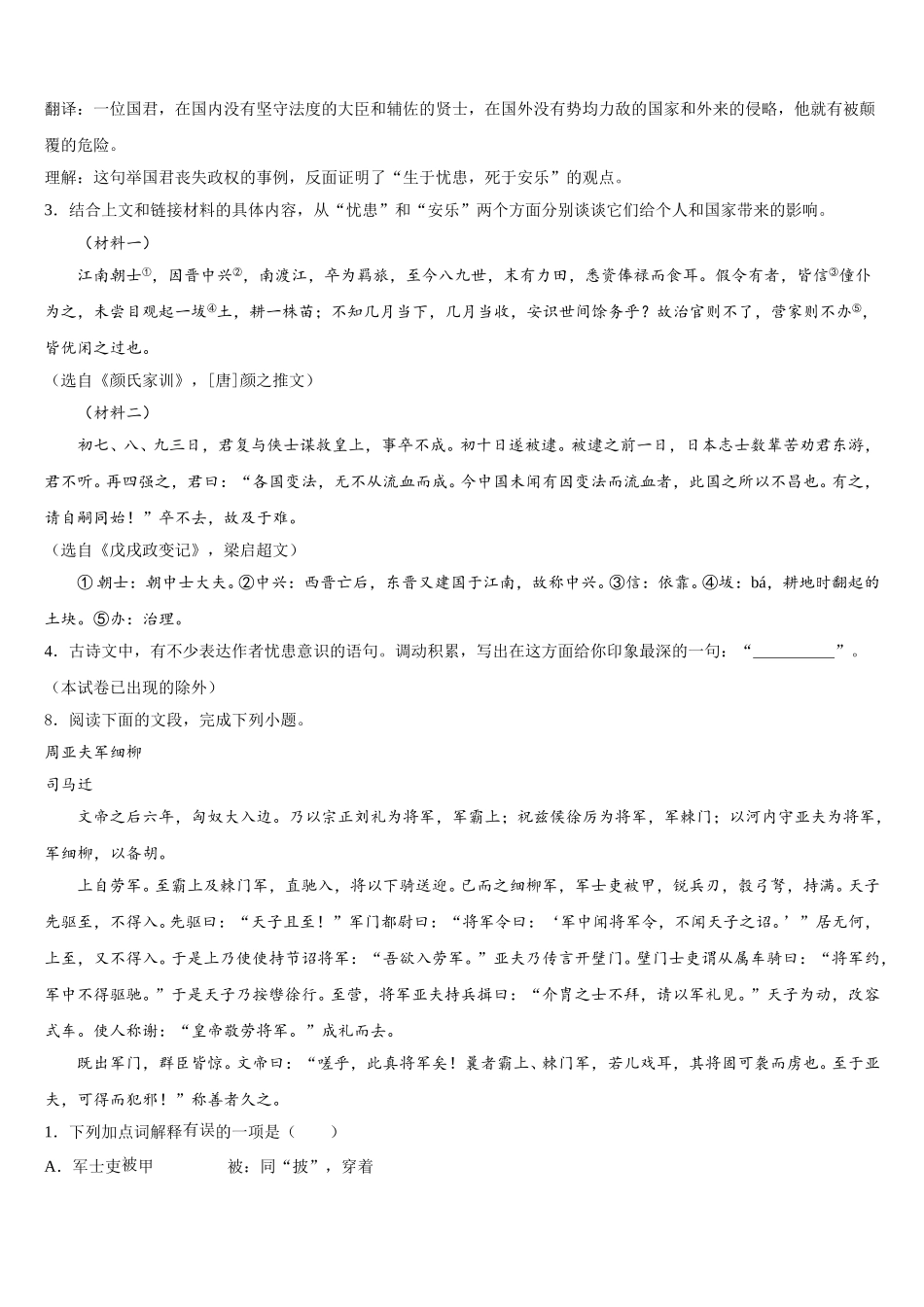 2026届浙江省台州市海山教育联盟初三5月第三次联考语文试题试卷含解析_第3页