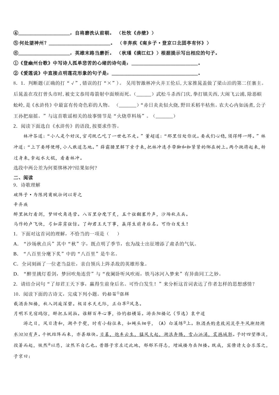 2026年浙江省嵊州市蒋镇校初三下学期月考四（期末考试）全国卷1语文试题含解析_第3页