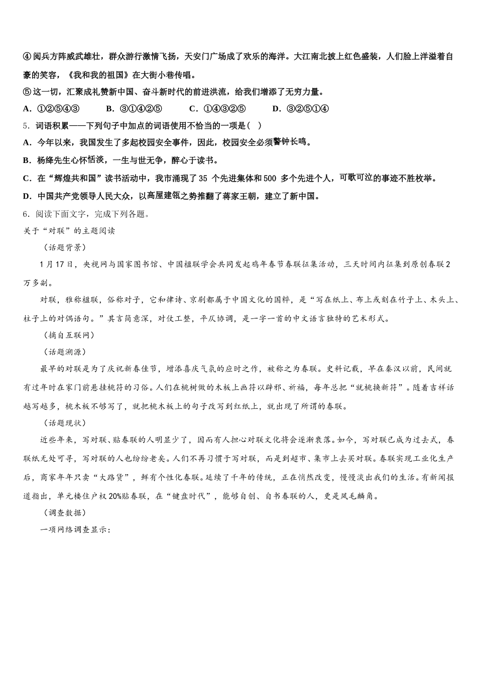 2025-2026学年浙江省绍兴县重点达标名校初三下学期3月模拟考试语文试题文试题含解析_第2页