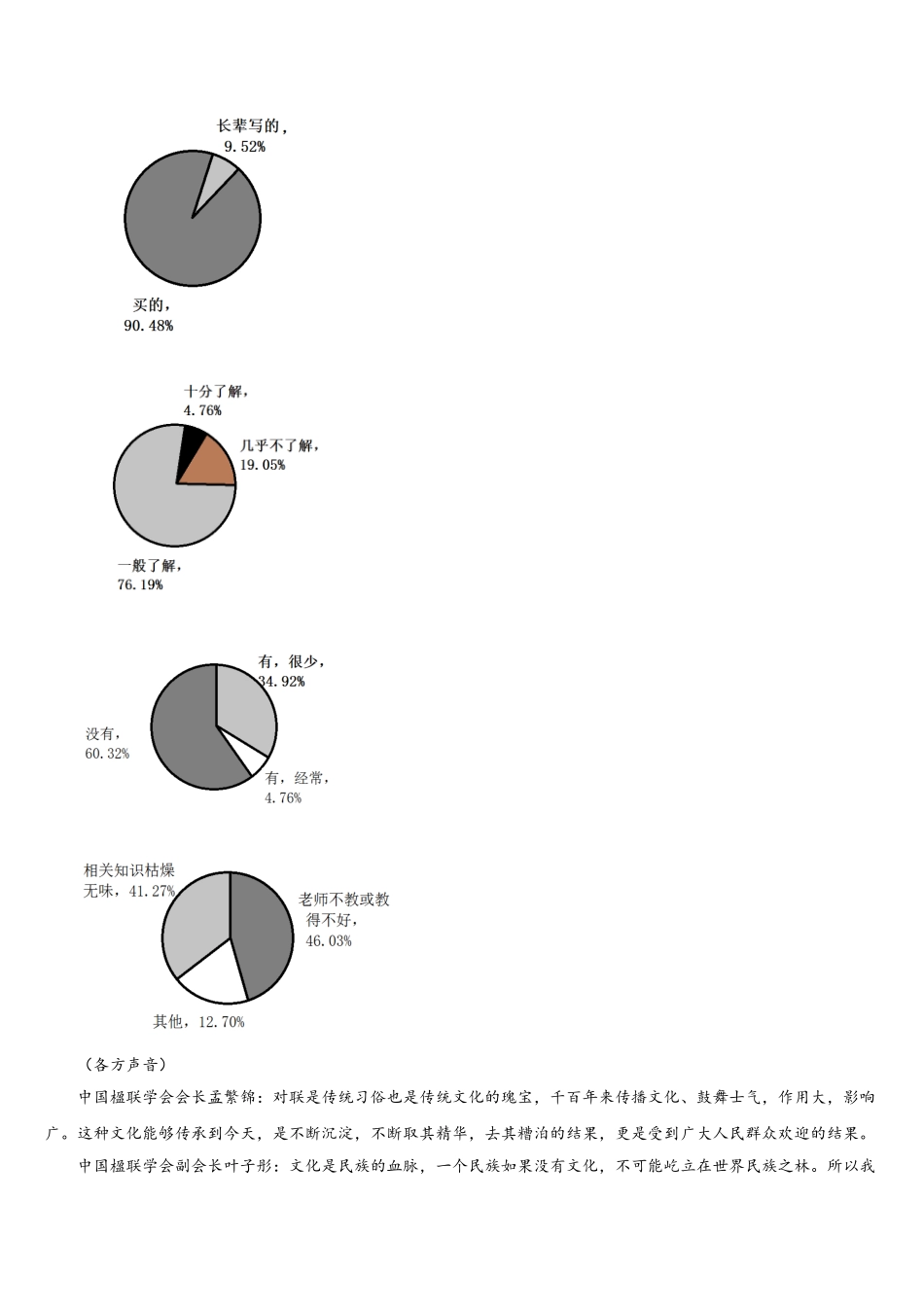 2025-2026学年浙江省绍兴县重点达标名校初三下学期3月模拟考试语文试题文试题含解析_第3页