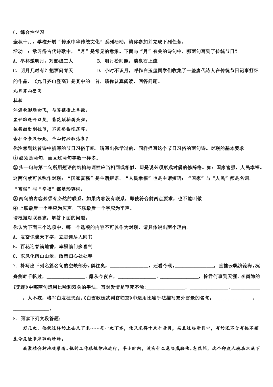 2026年浙江省杭州市萧山区城厢片重点达标名校初三下第七次周练语文试题含解析_第2页