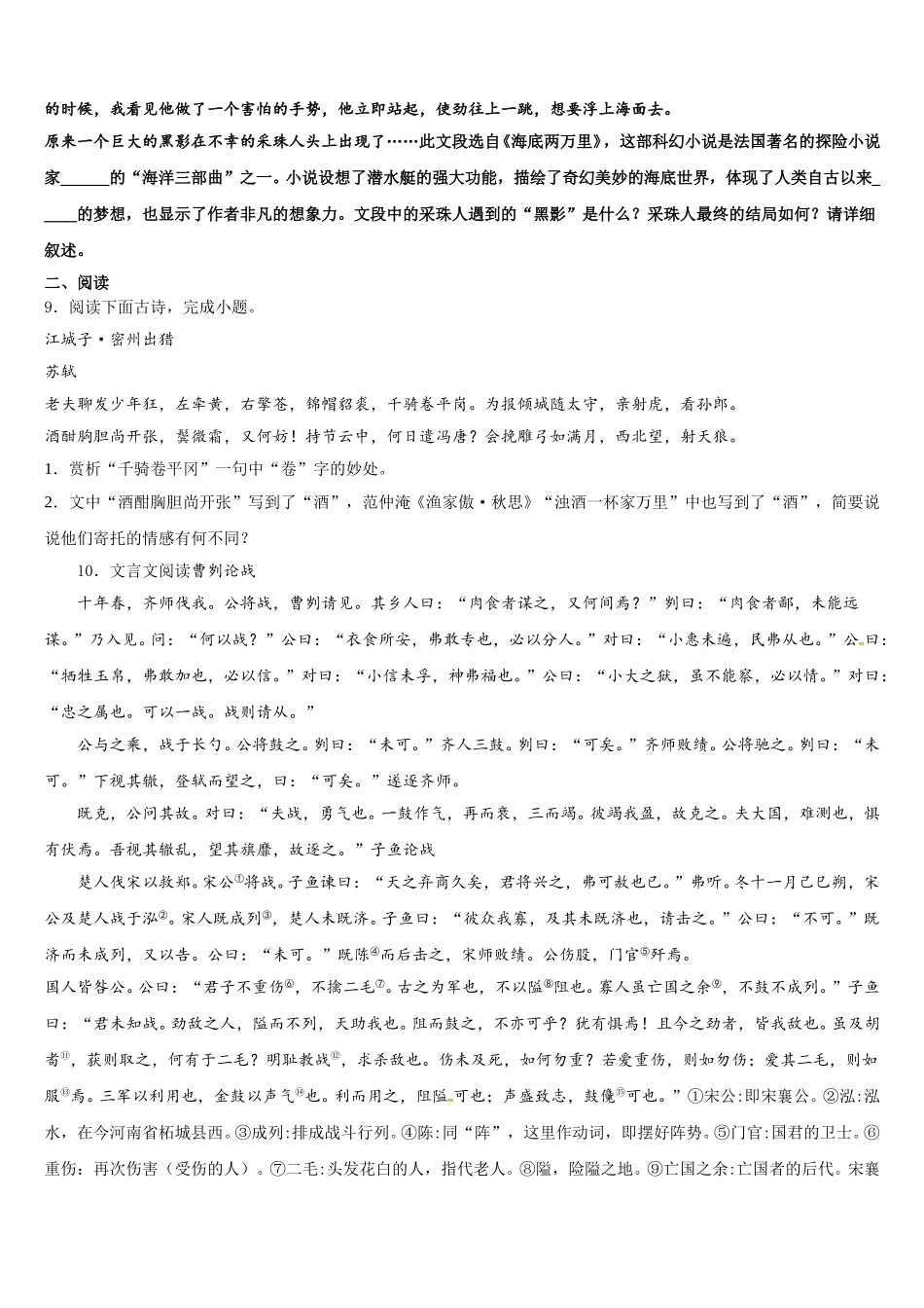 2026年浙江省杭州市萧山区城厢片重点达标名校初三下第七次周练语文试题含解析_第3页