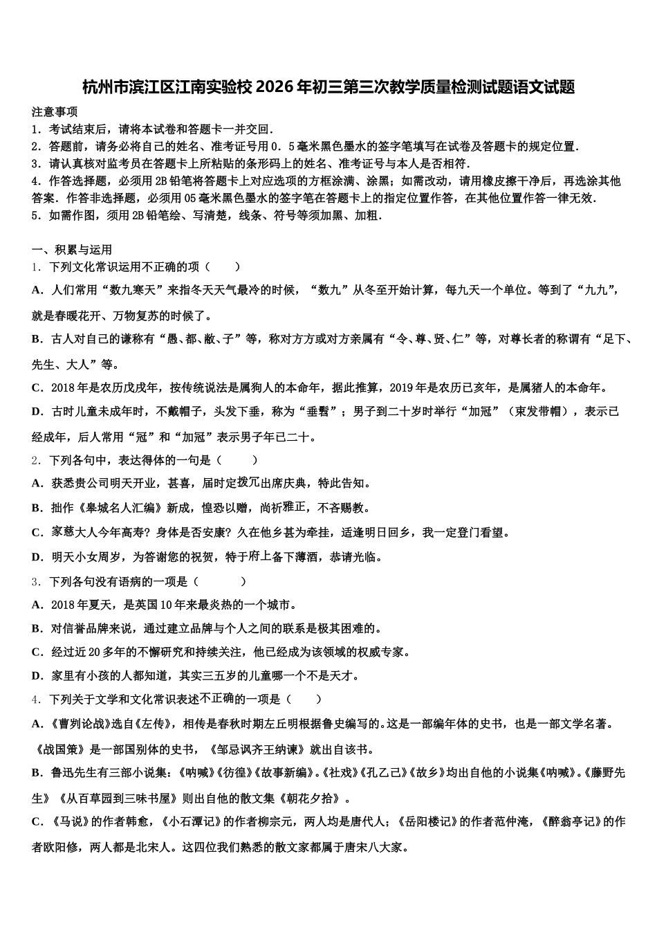 杭州市滨江区江南实验校2026年初三第三次教学质量检测试题语文试题含解析_第1页
