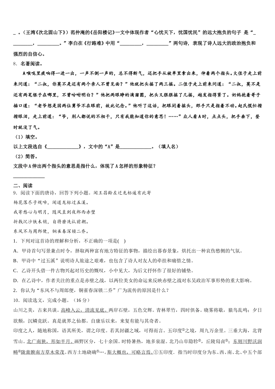 杭州市滨江区江南实验校2026年初三第三次教学质量检测试题语文试题含解析_第3页