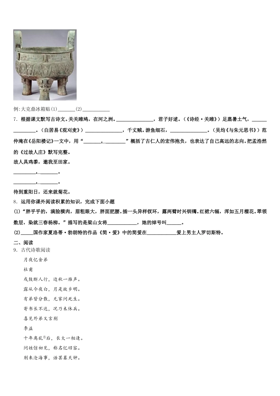 2025-2026学年宁波市镇海区中考全国统考预测密卷语文试题试卷含解析_第3页