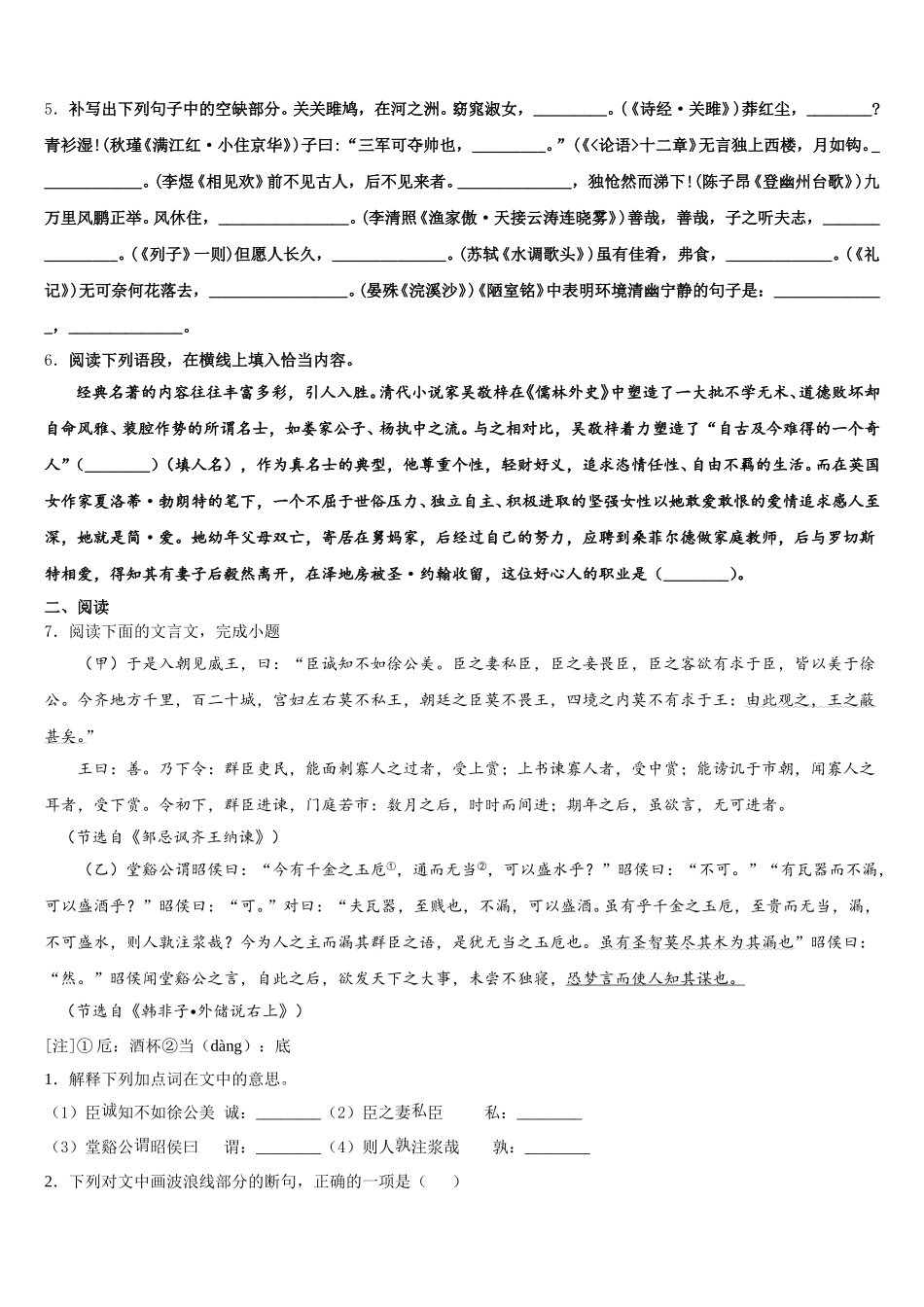 2026年浙江省嘉兴市秀洲片区市级名校初三年级第四次月考语文试题含解析_第2页