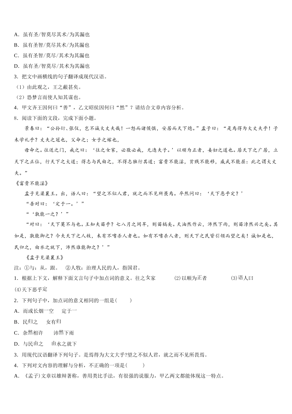 2026年浙江省嘉兴市秀洲片区市级名校初三年级第四次月考语文试题含解析_第3页
