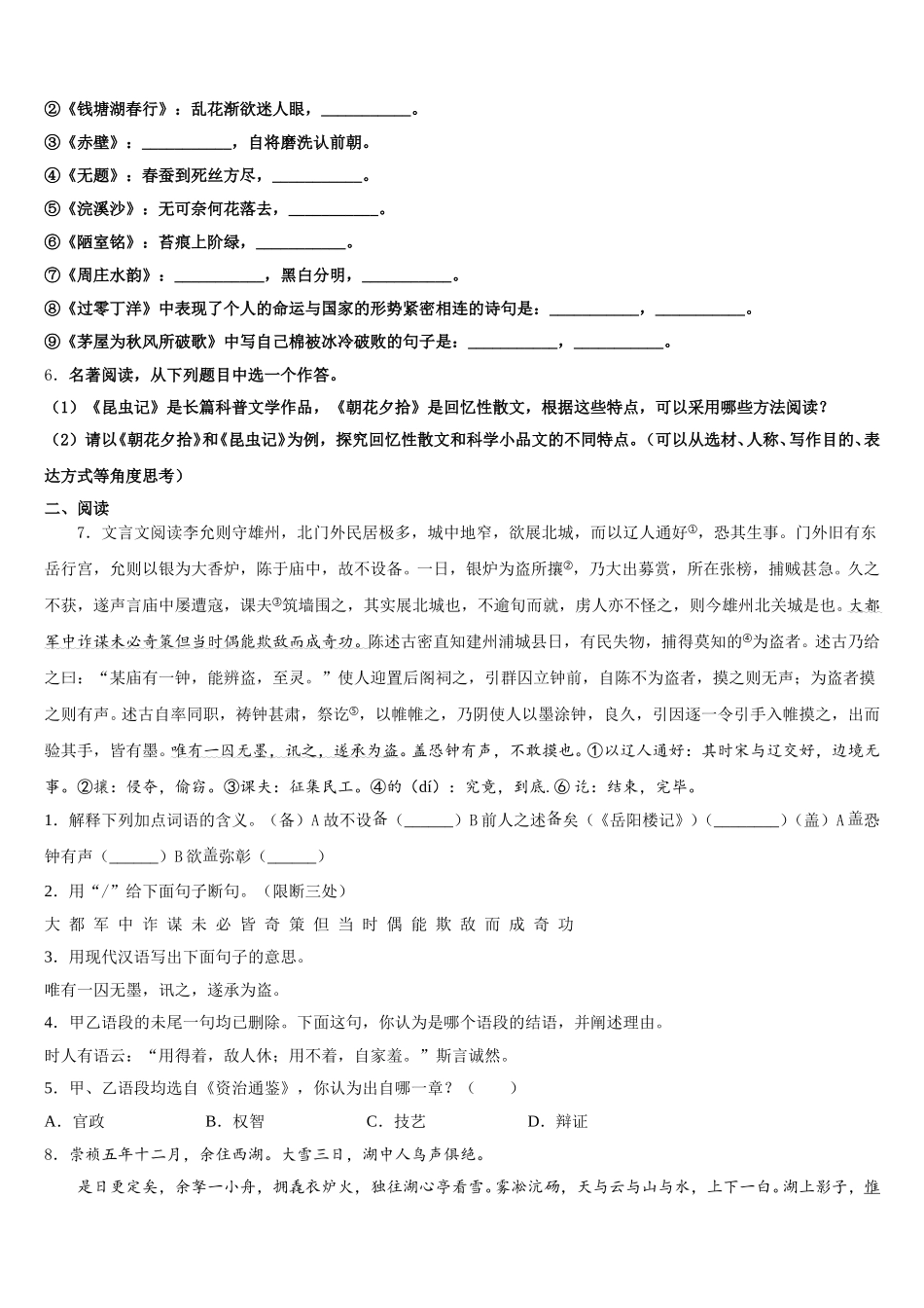 2026年浙江省东阳达标名校下学期初三语文试题5月第二次月考考试试卷含解析_第2页
