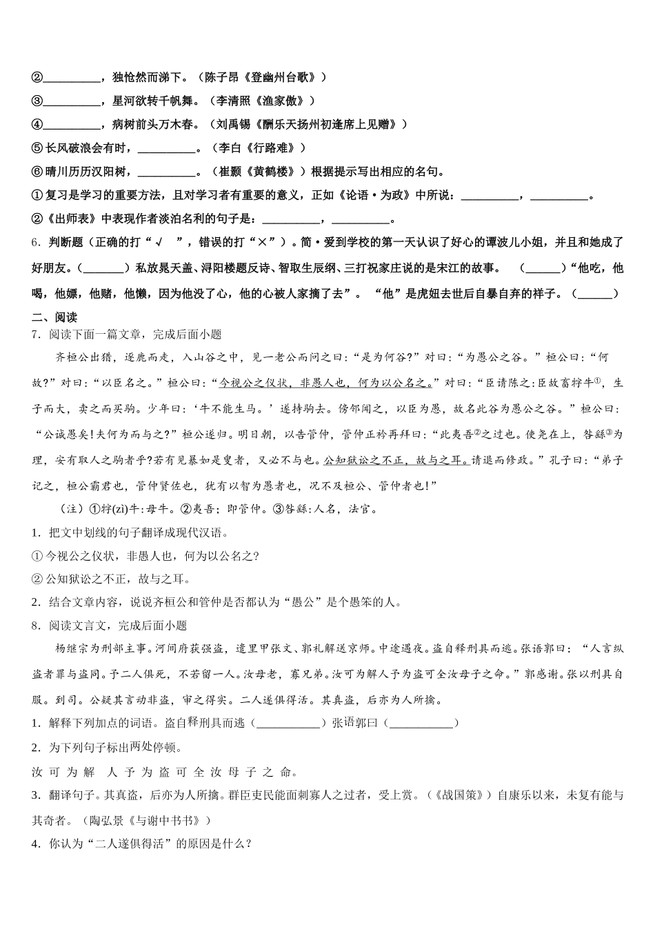浙江省宁波市宁海县2025-2026学年初三5月一诊模拟语文试题含解析_第2页