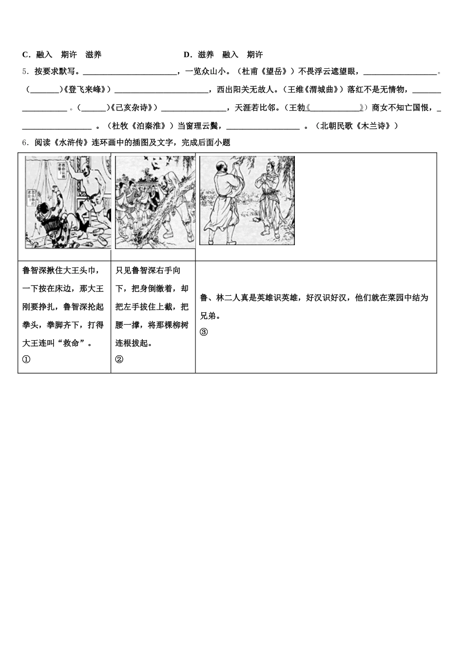 浙江省杭州市富阳市达标名校2025-2026学年初三3月统一联合考试语文试题含解析_第2页