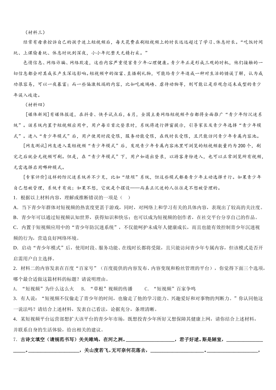 2026届浙江省杭州市临安区锦城第二初级中学初三下第二阶段性考试语文试题理试题含解析_第3页