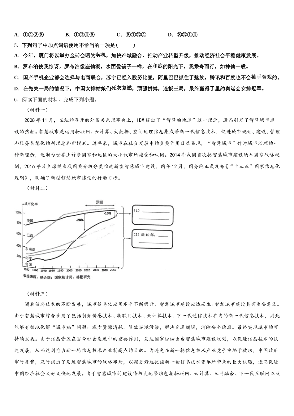 浙江省宁波市宁海县市级名校2026届初三第二次适应性测试语文试题含解析_第2页