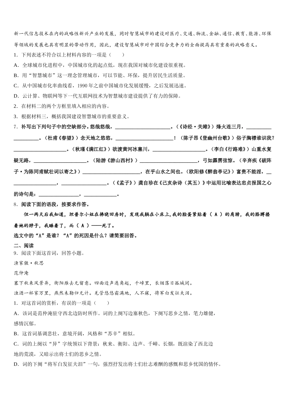 浙江省宁波市宁海县市级名校2026届初三第二次适应性测试语文试题含解析_第3页