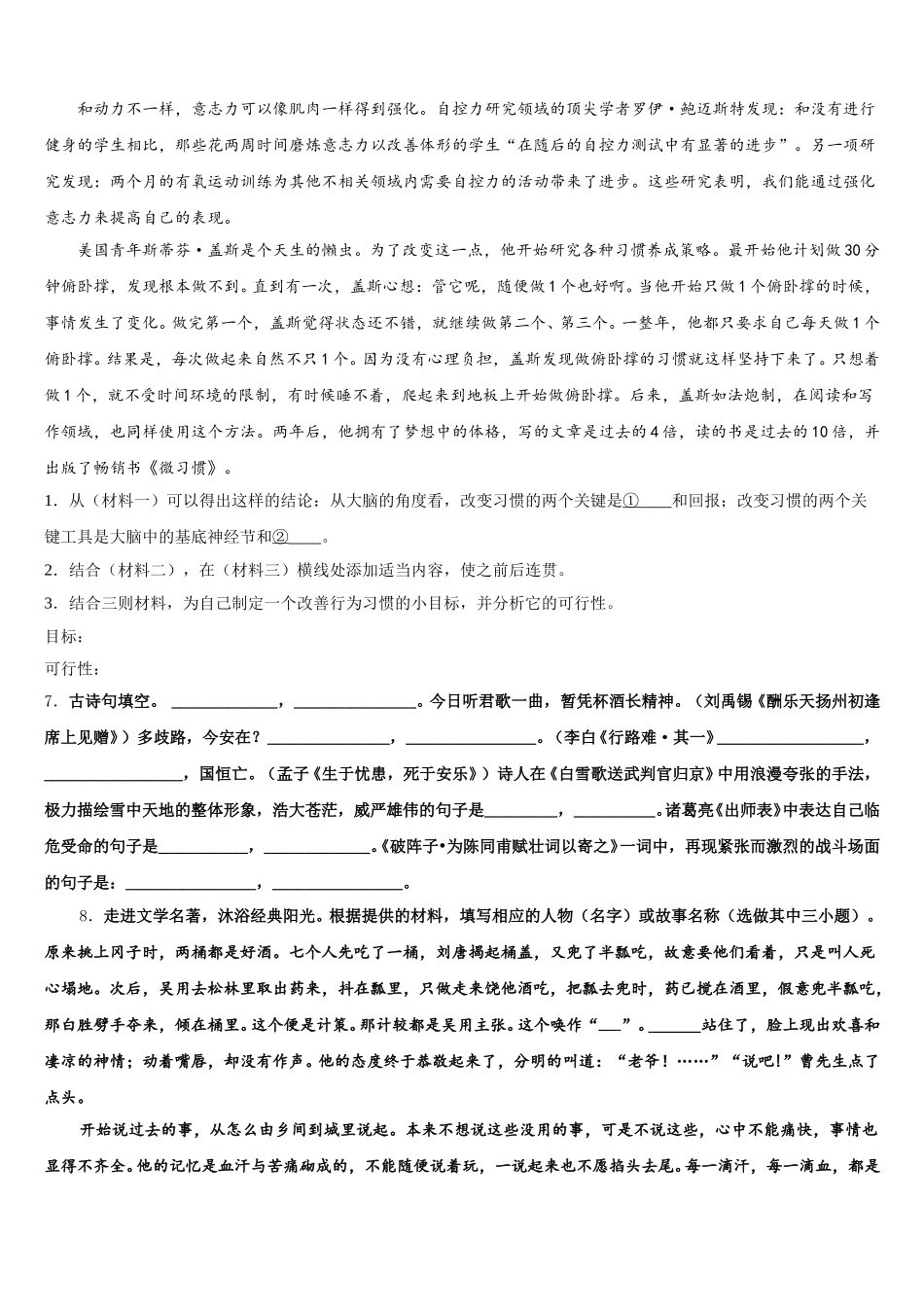2026届浙江省绍兴县初三新课程第三次适应性测试语文试题含解析_第3页