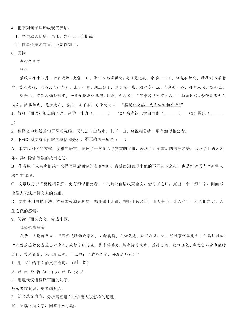 2025-2026学年浙江省宁波市鄞州区七校中考押题金卷（全国卷Ⅱ）语文试题试卷含解析_第3页