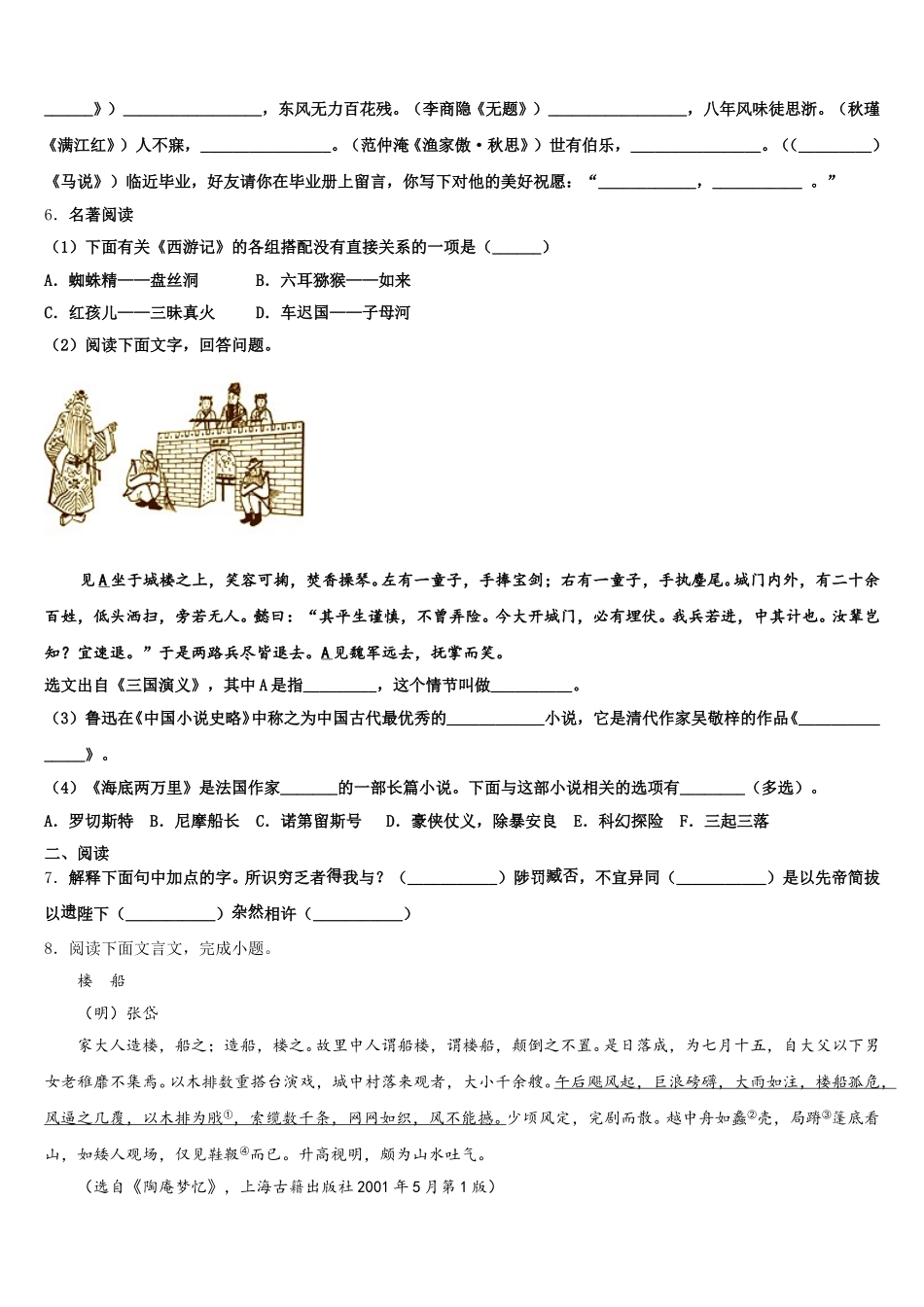 2025-2026学年浙江省嘉兴市六校联考初三第二次诊断性考试语文试题试卷含解析_第2页