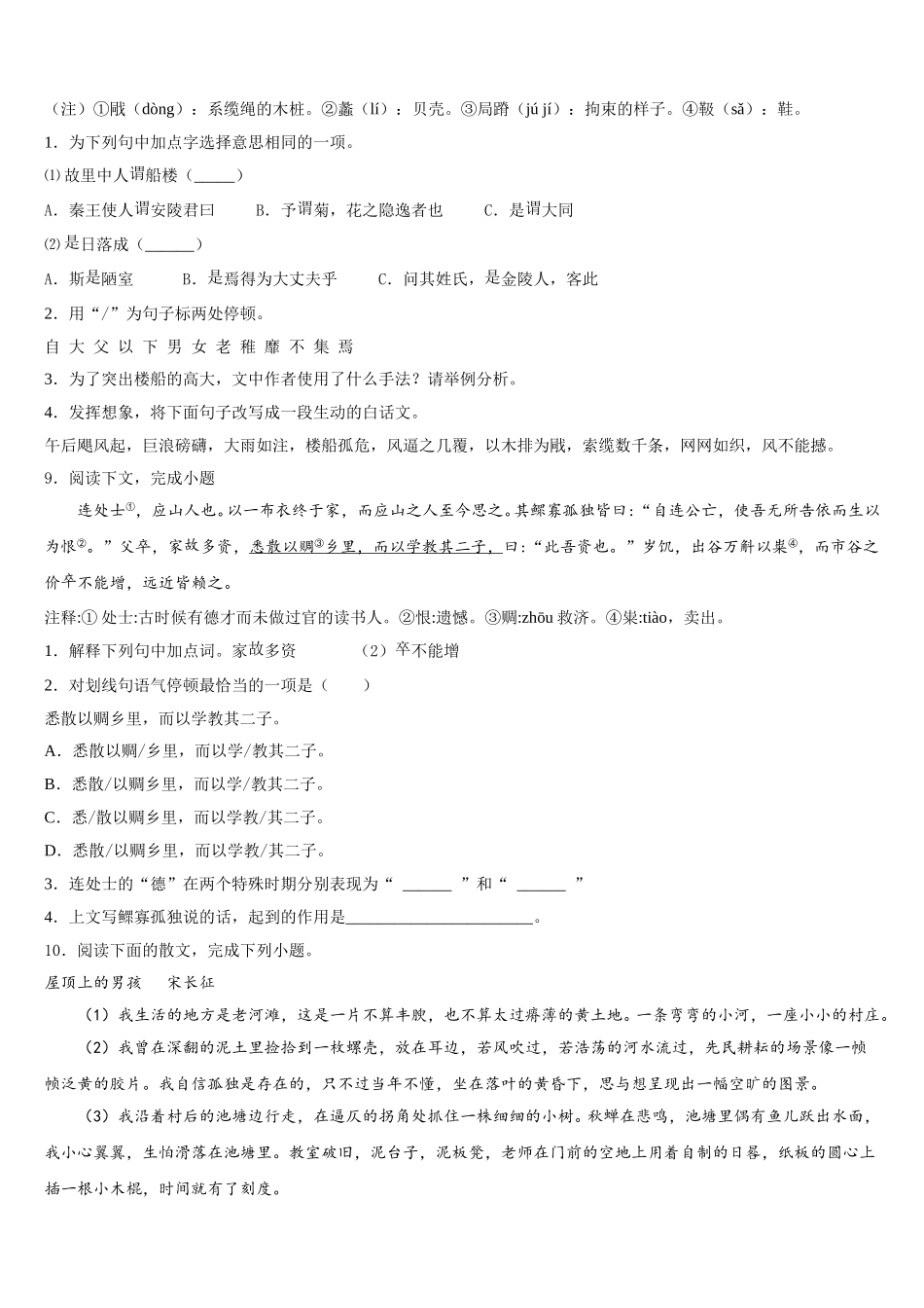 2025-2026学年浙江省嘉兴市六校联考初三第二次诊断性考试语文试题试卷含解析_第3页