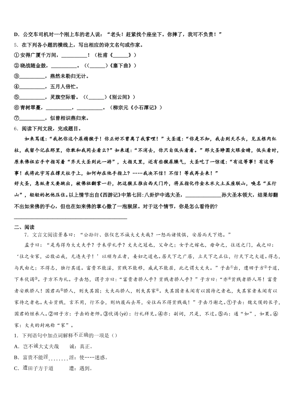 浙江省衢州市名校2026届初三下学期期中检测试题语文试题含解析_第2页