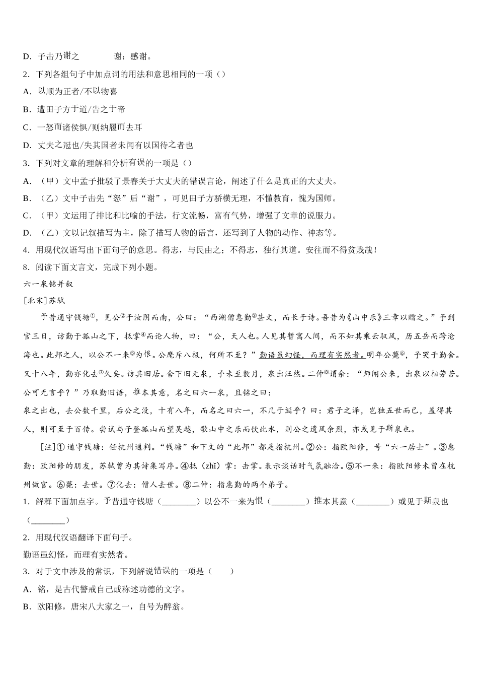 浙江省衢州市名校2026届初三下学期期中检测试题语文试题含解析_第3页