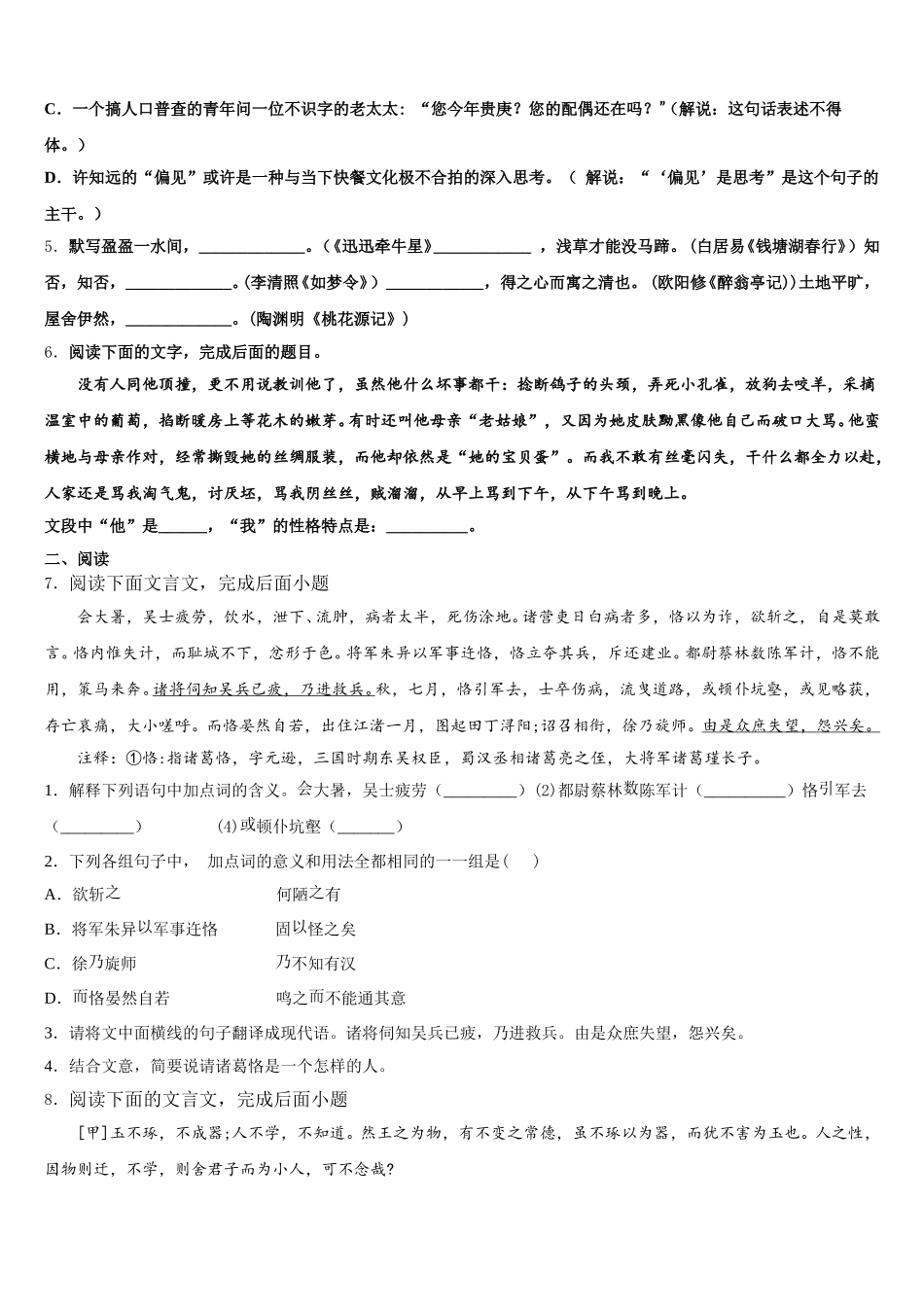 2026届浙江省台州市黄岩实验中学初三下学期第四次质量检测试题语文试题试卷含解析_第2页