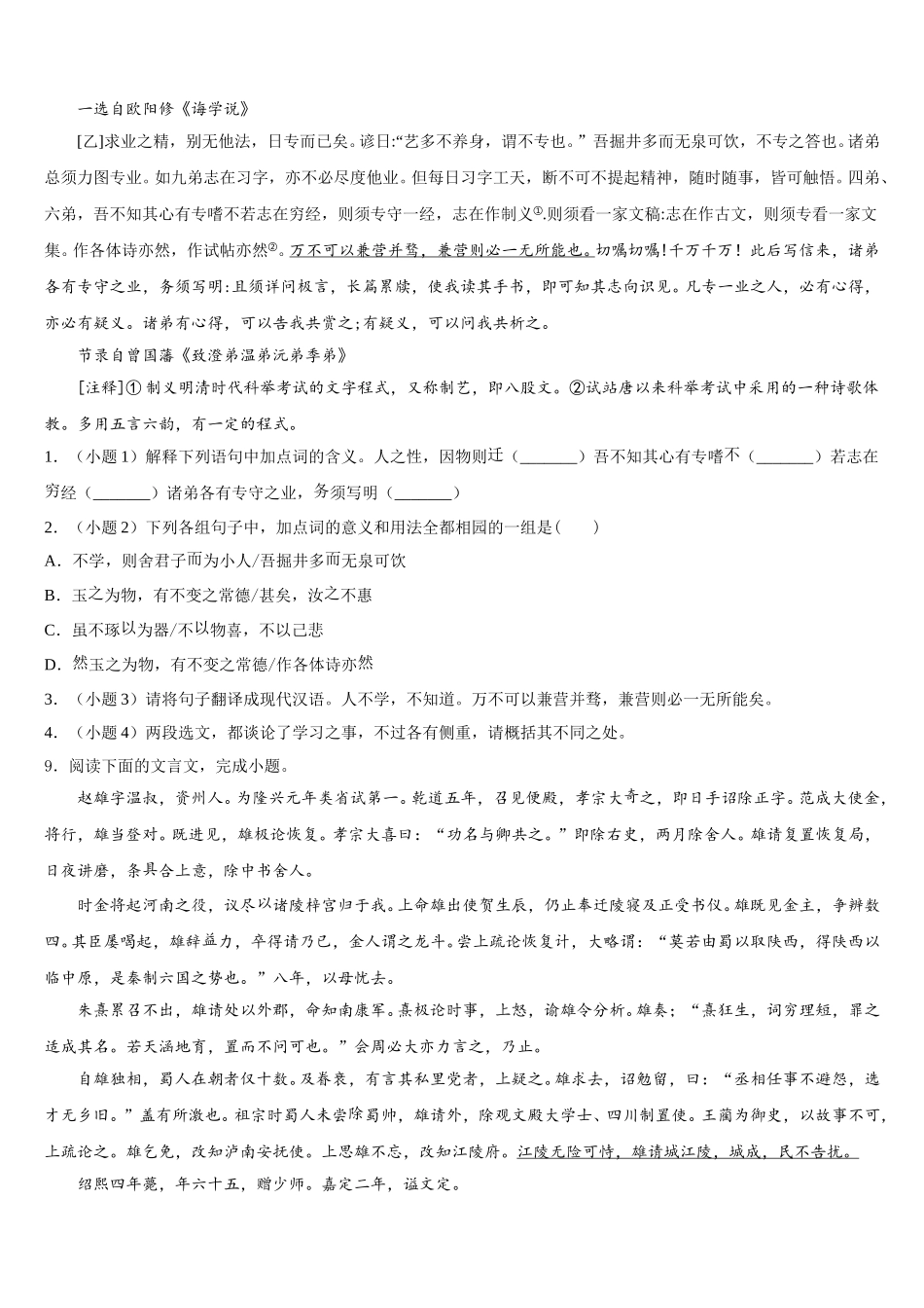 2026届浙江省台州市黄岩实验中学初三下学期第四次质量检测试题语文试题试卷含解析_第3页