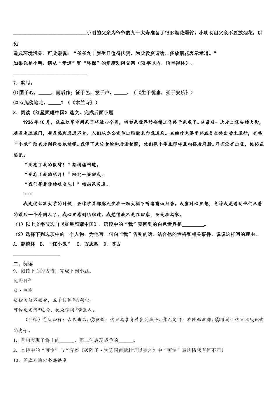 2026届浙江省宁波市鄞州区东钱湖、李关弟、实验中学高中毕业班适应性考试语文试题文试题含解析_第3页