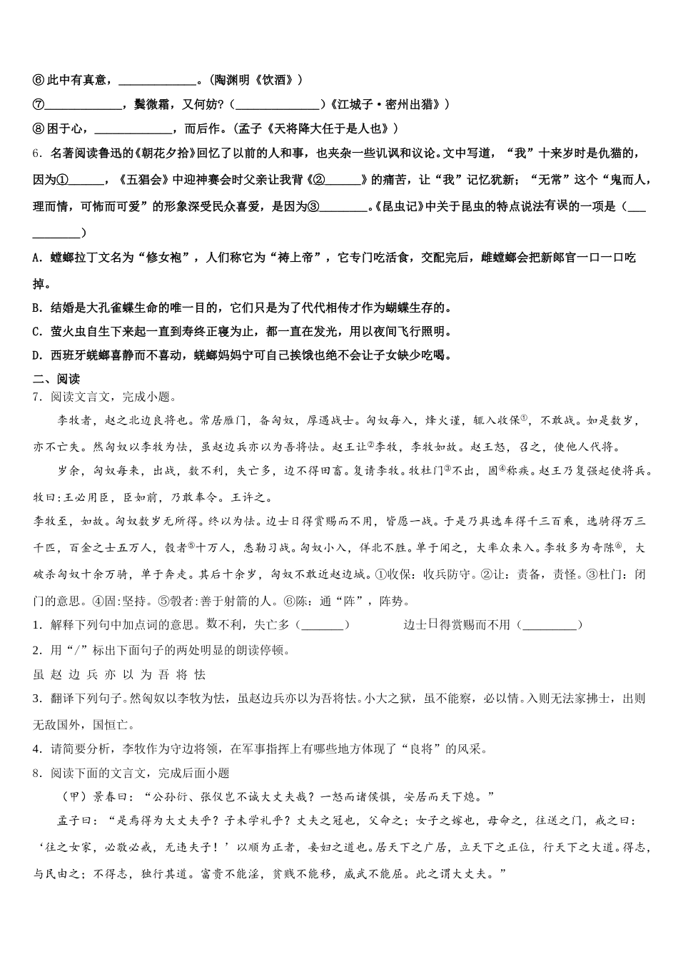 2026届浙江省温州市龙港地区学业质量调研抽测（第三次5月）语文试题含解析_第2页