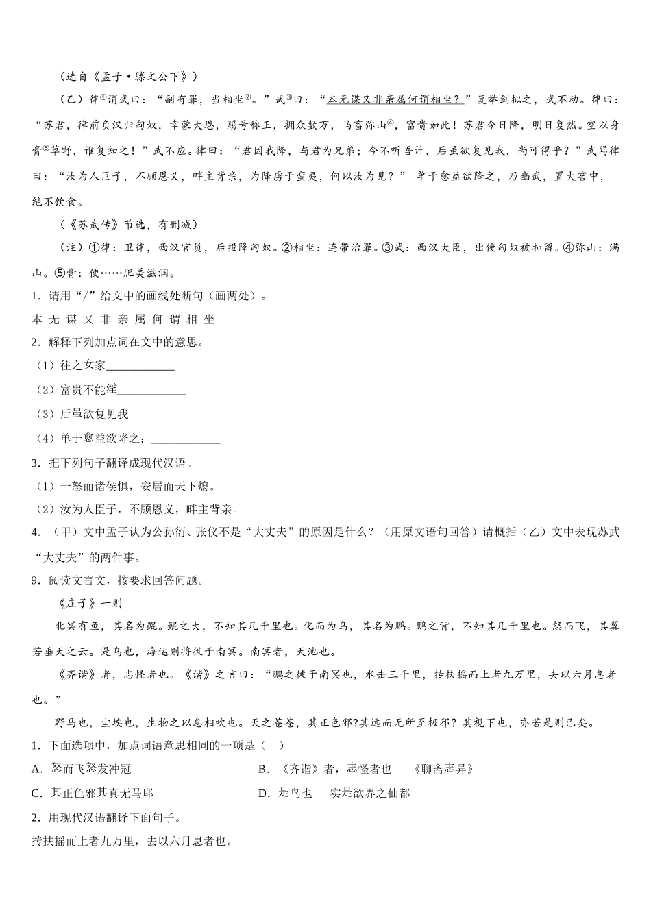 2026届浙江省温州市龙港地区学业质量调研抽测（第三次5月）语文试题含解析_第3页