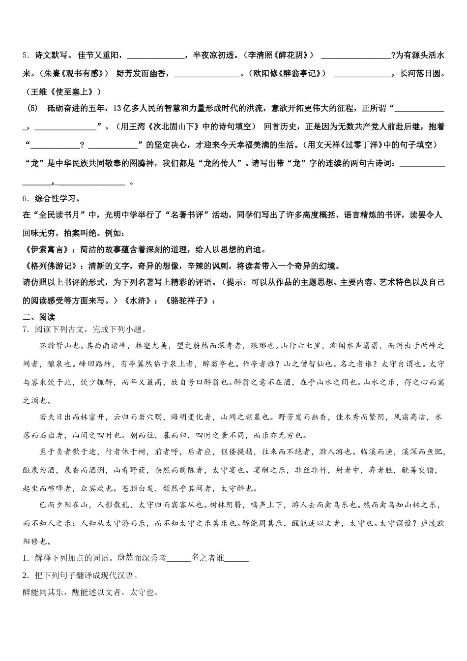 浙江省衢州市六校联谊2026年初三5月（二模）语文试题含解析_第2页