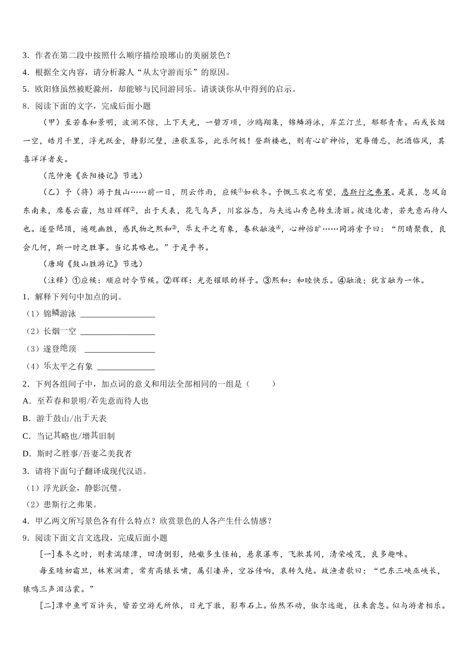 浙江省衢州市六校联谊2026年初三5月（二模）语文试题含解析_第3页