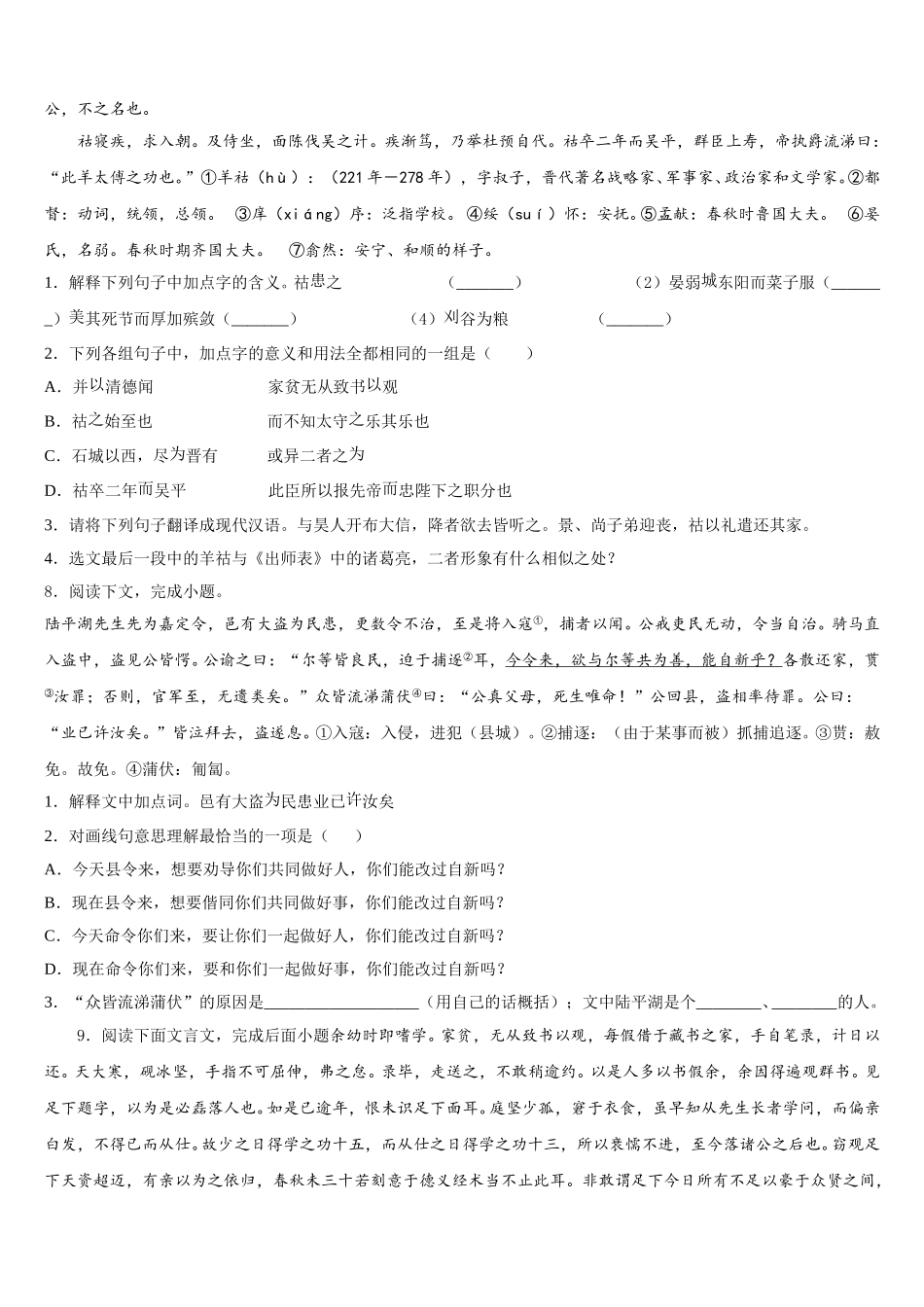 浙江省宁波市鄞州区董玉娣中学2025-2026学年初三下学期开学摸底（文理合卷）语文试题含解析_第3页