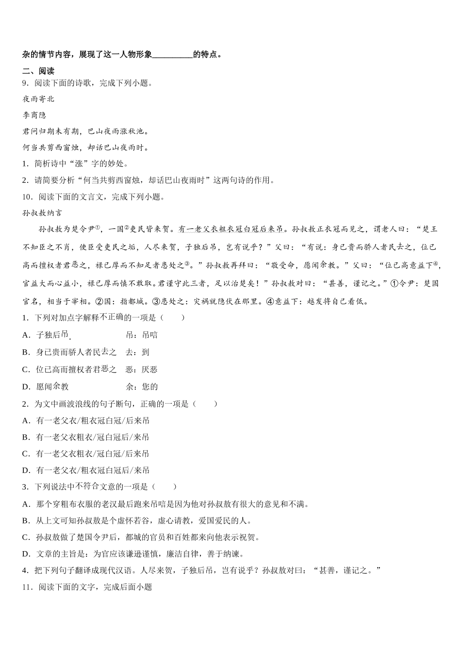2026届浙江省宁波江北区四校联考初三下学期第一次月考语文试题试卷含解析_第3页