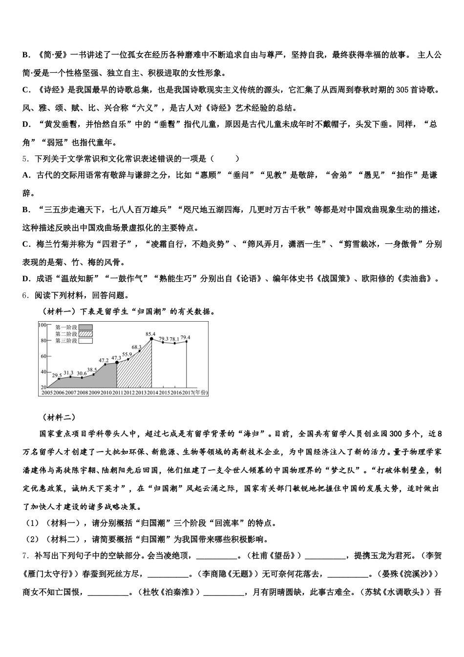 浙江省杭州市富阳市2026年初三下学期3月月考语文试题试卷含解析_第2页