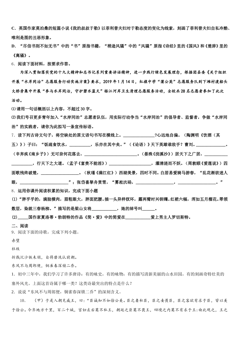 浙江省诸暨市浬浦中学2026年初三4月中考仿真模拟联考语文试题含解析_第2页