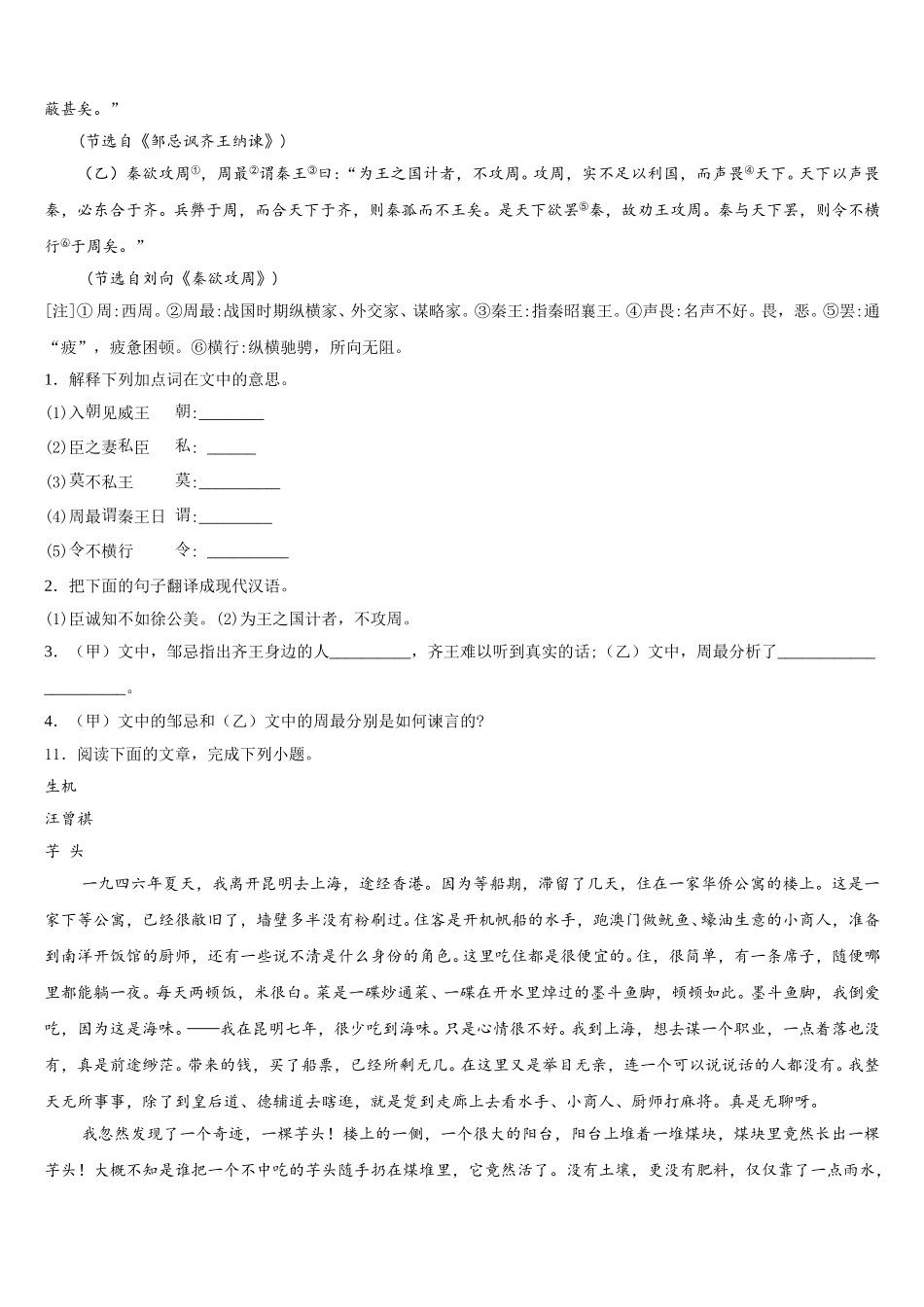 浙江省诸暨市浬浦中学2026年初三4月中考仿真模拟联考语文试题含解析_第3页
