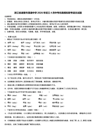浙江省诸暨市浬浦中学2026年初三4月中考仿真模拟联考语文试题含解析