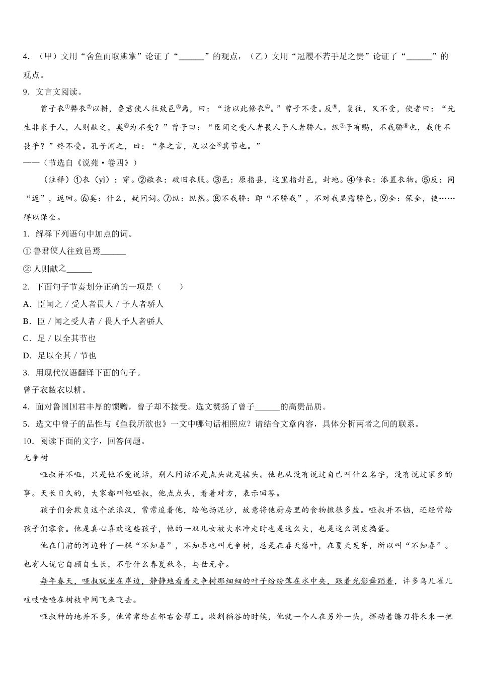浙江省绍兴蕺山外国语校2026年初三第三次模拟练习语文试题文试题含解析_第3页
