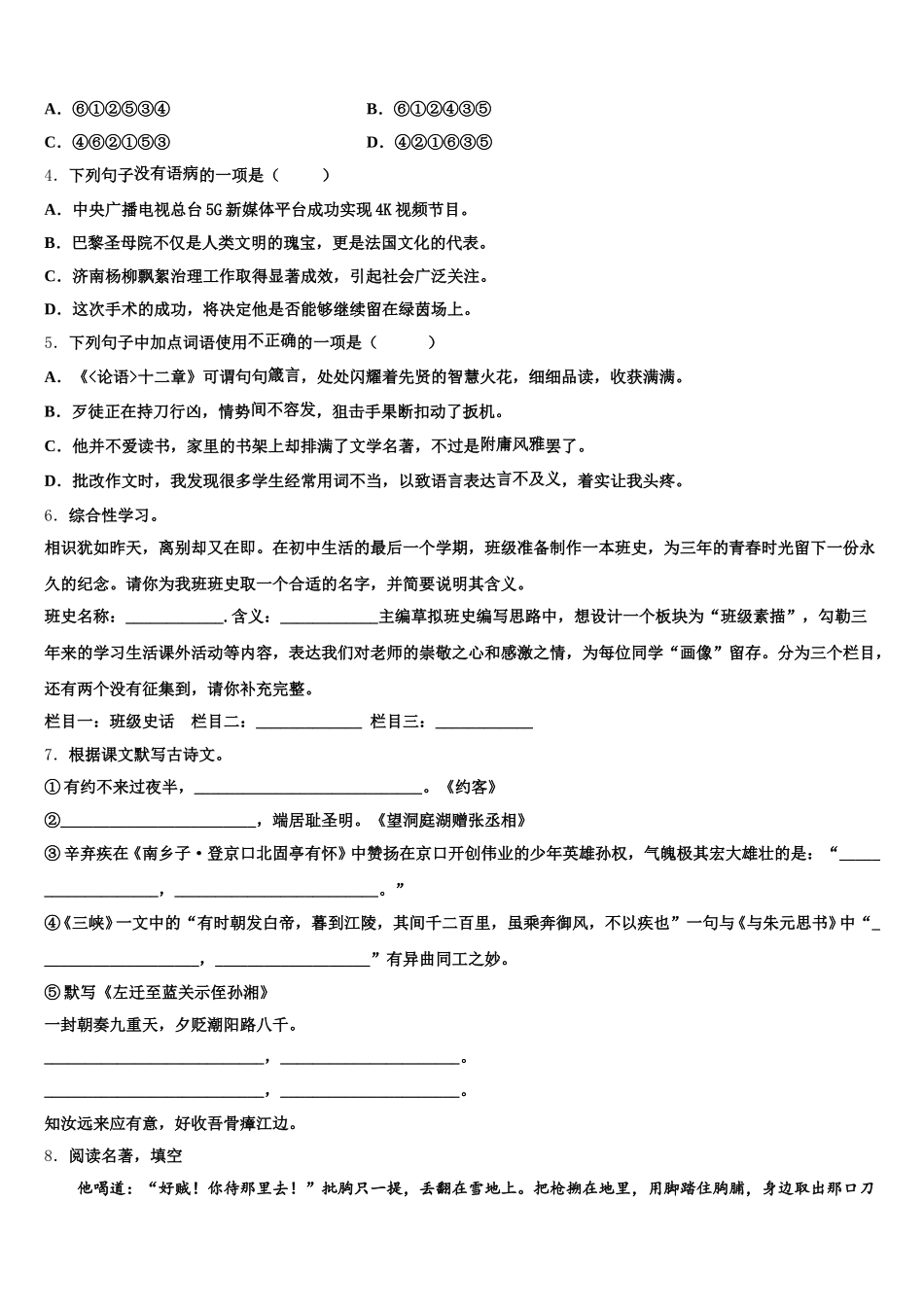 2025-2026学年浙江省杭州市富阳市初三下学期第二次质检语文试题含解析_第2页