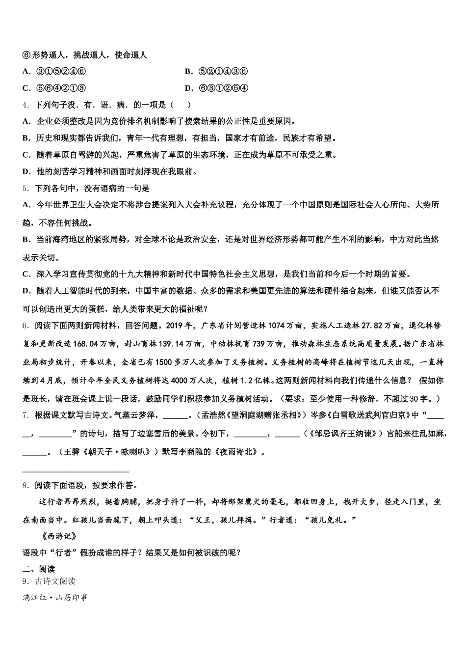 2026年浙江省杭州市英特外国语学校中考语文试题复习专号题型解析冲击训练含解析_第2页